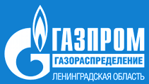  АО «Газпром газораспределение Ленинградская область»